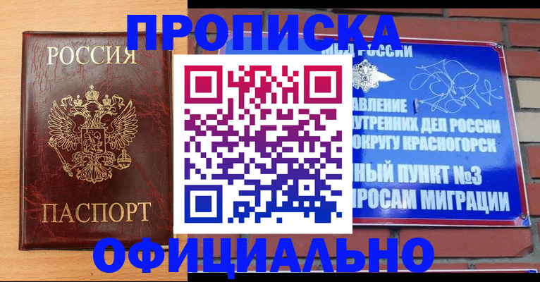 прописка для военкомата в Медвежьегорске