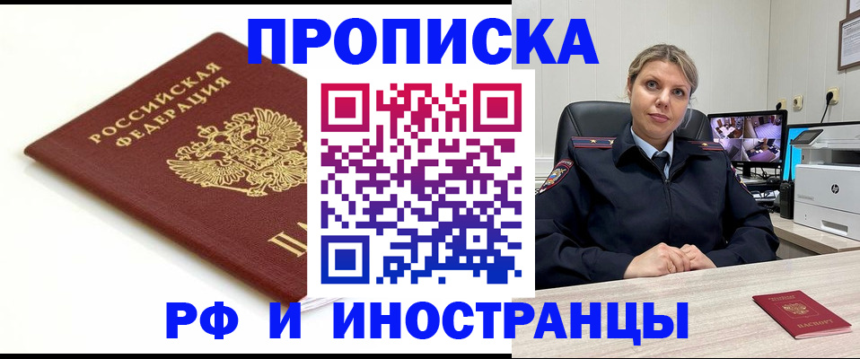 прописка законно в Медвежьегорске