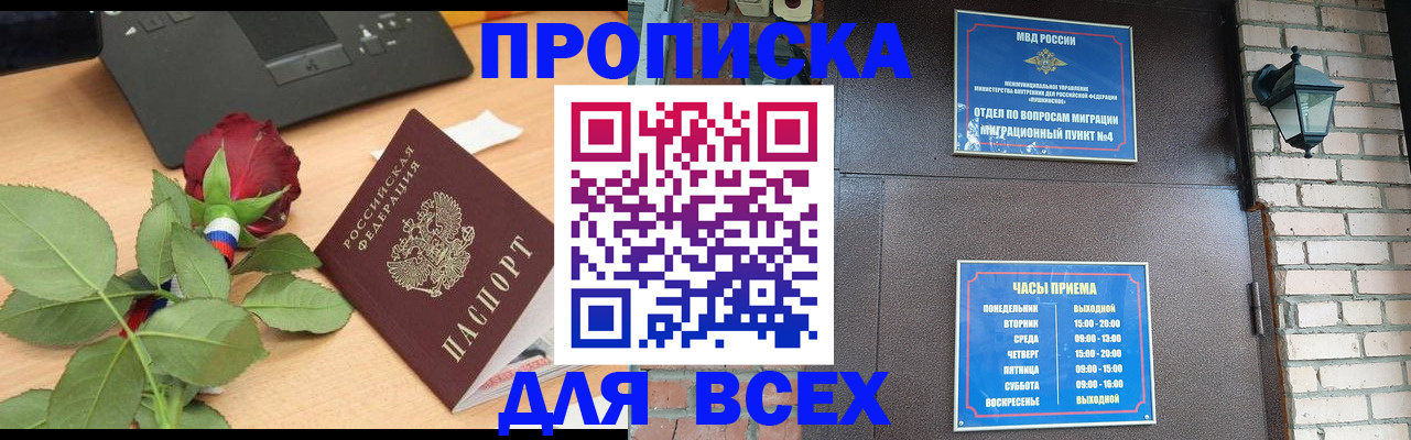 временная прописка в Медвежьегорске